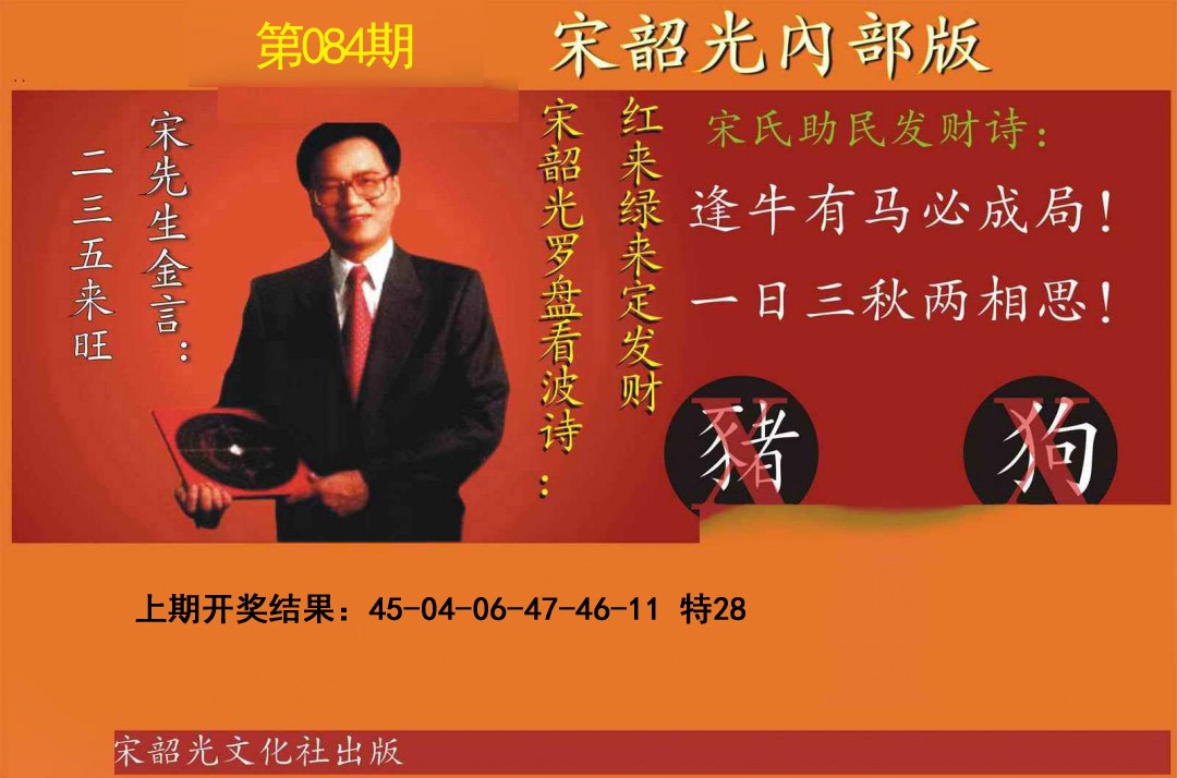 084期宋韶光内部版[图]