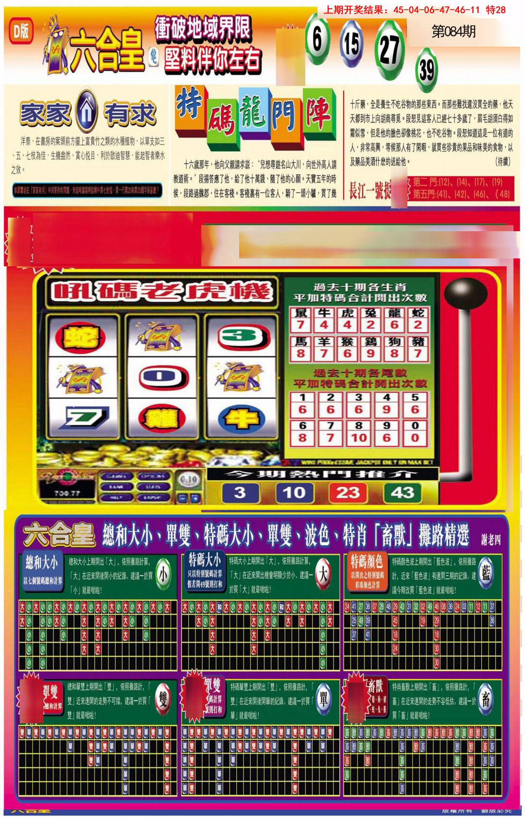 084期六合皇D[图]