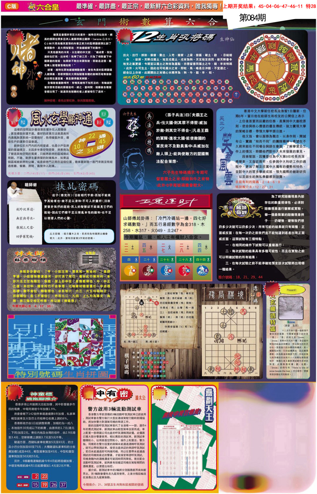 084期六合皇C[图]