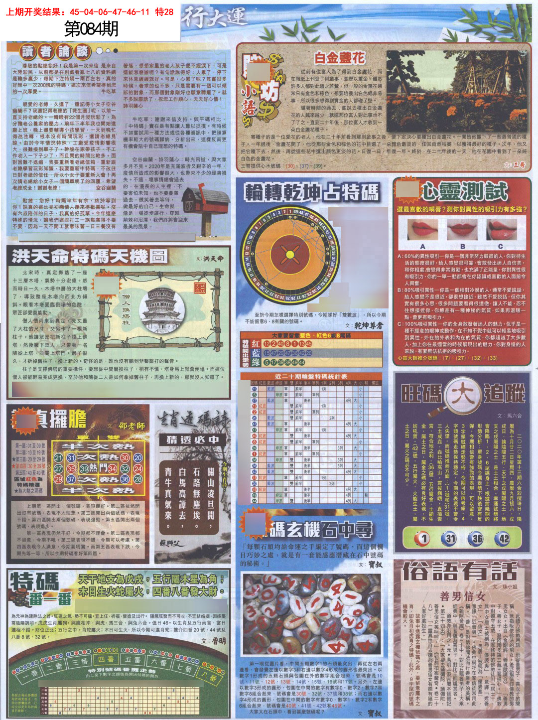 084期贴士皇D加大版[图]