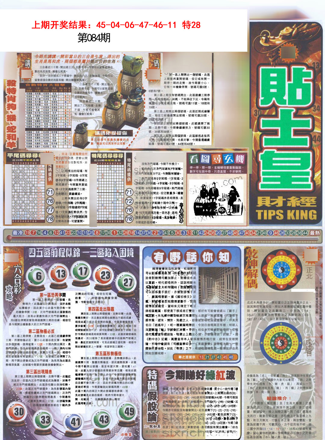 084期贴士皇A加大版[图]