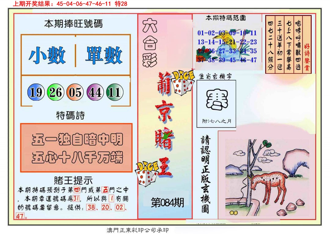 084期葡京赌王彩[图]