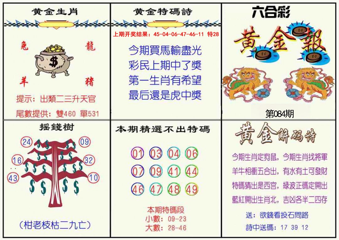 084期黄金报[图]