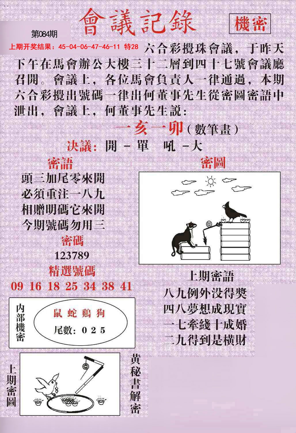 084期会议记录[图]