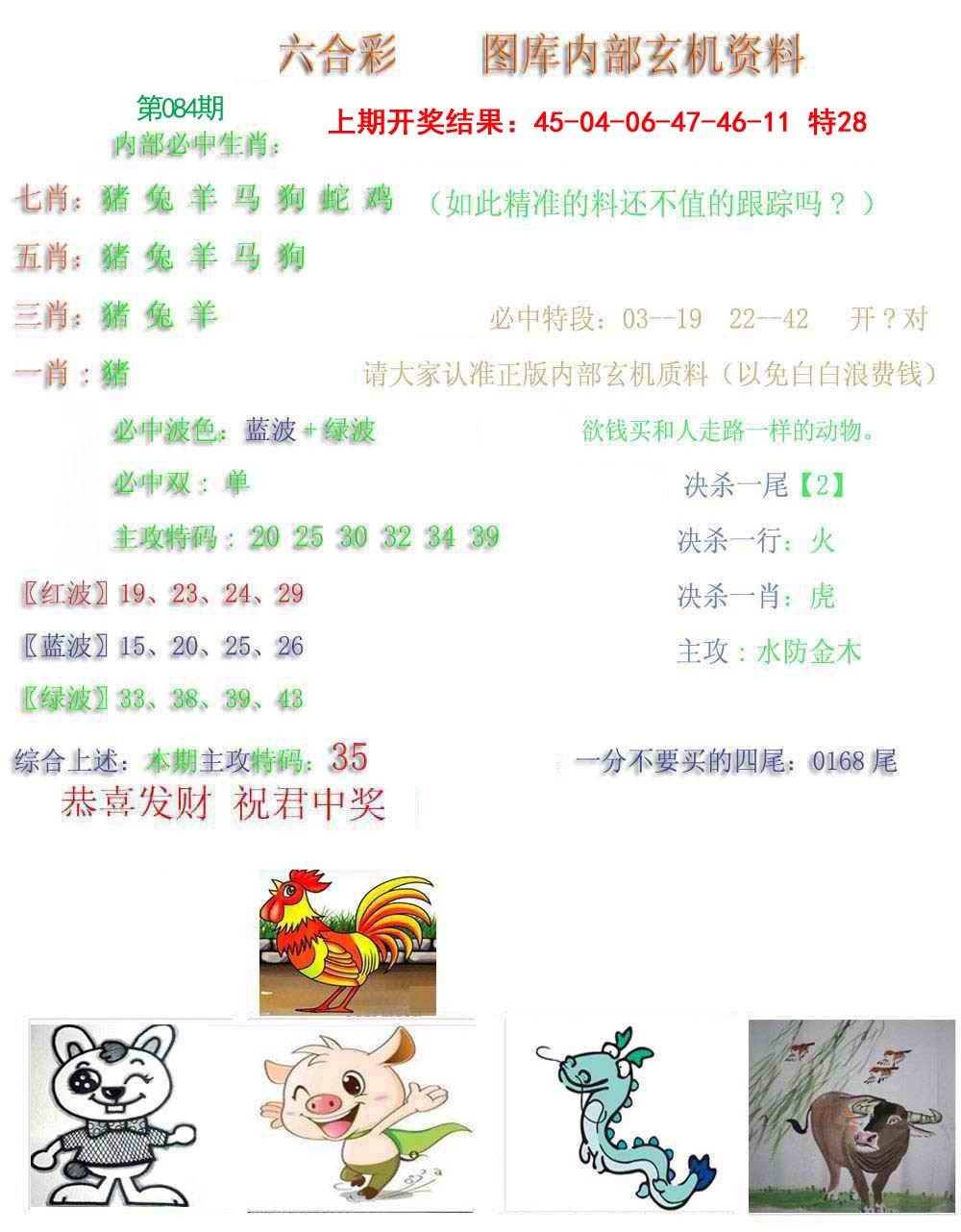 084期内部玄机资料[图]