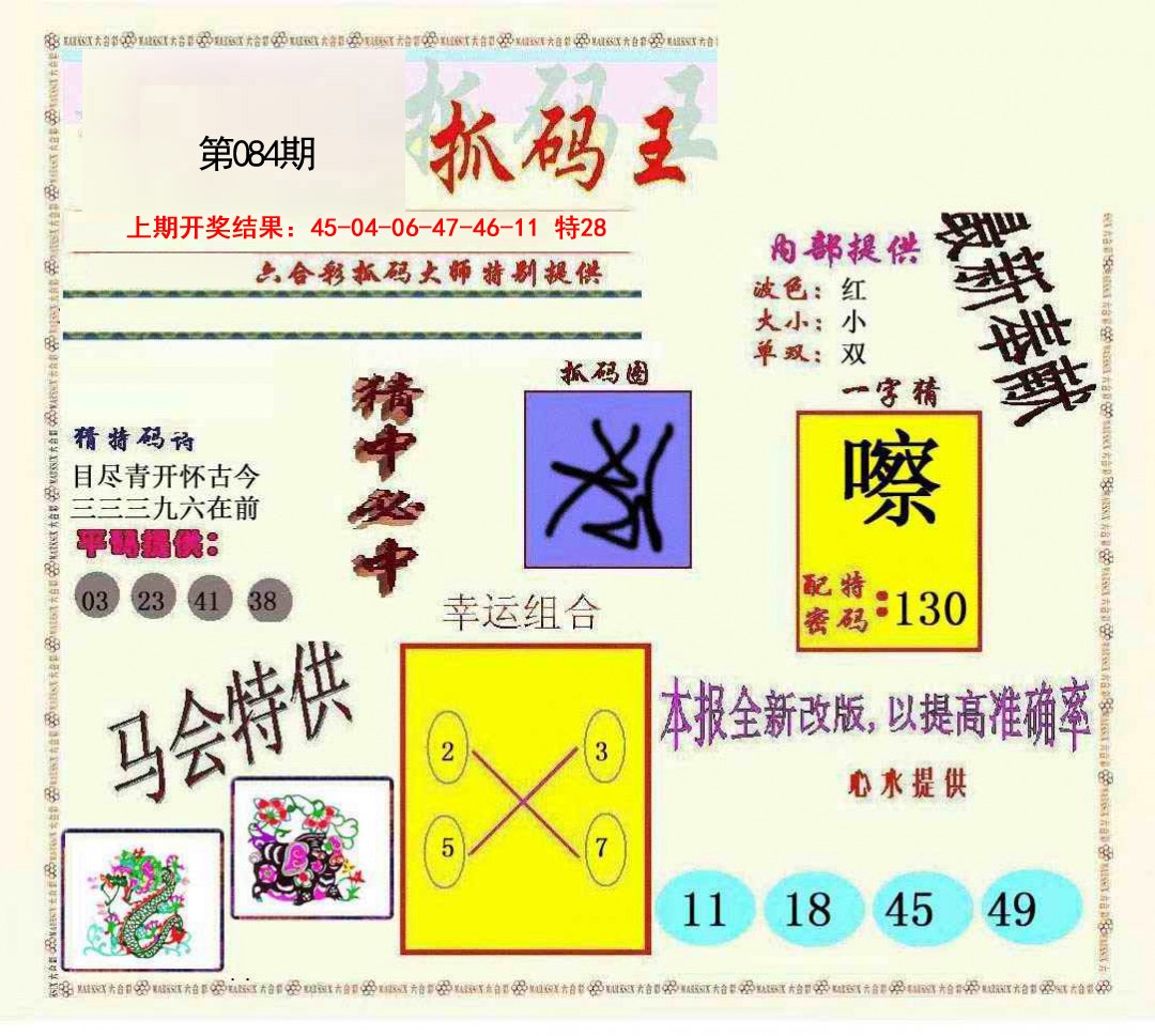 084期新抓码王[图]