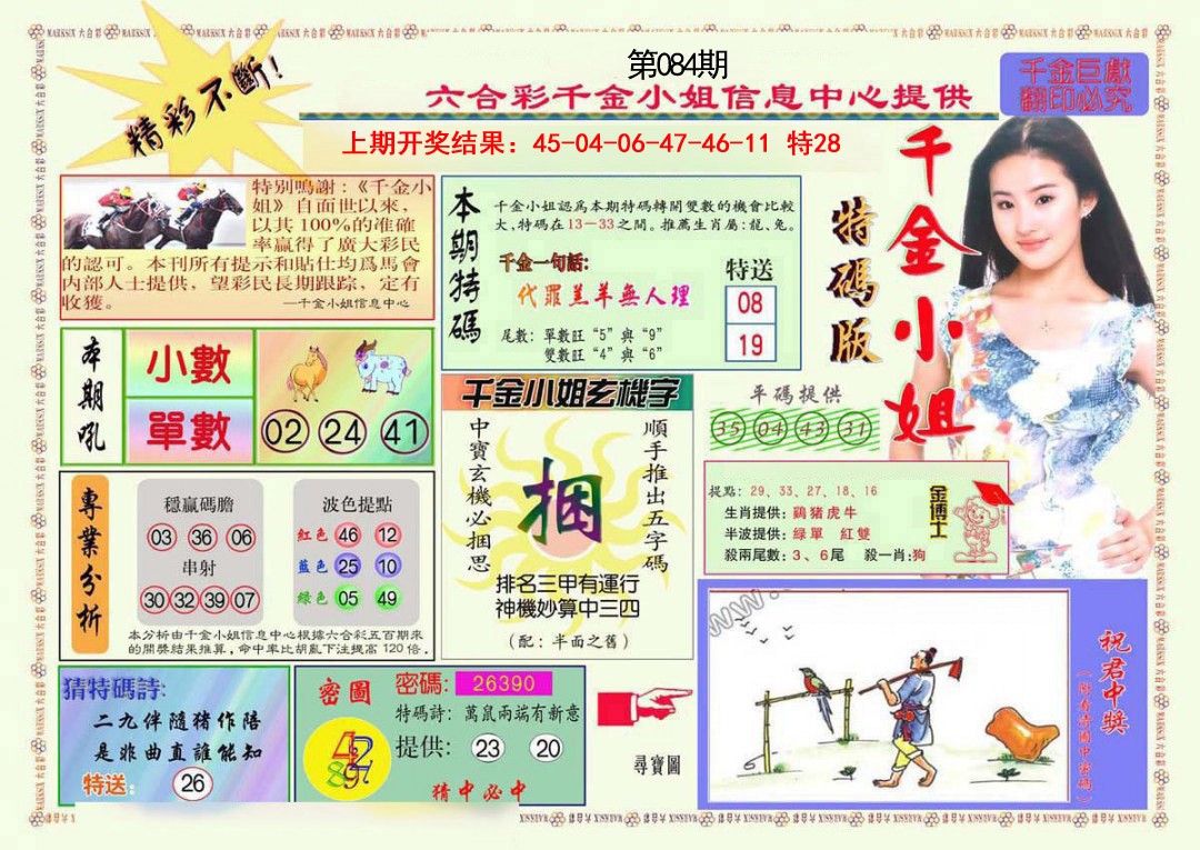 084期千金小姐A版[图]