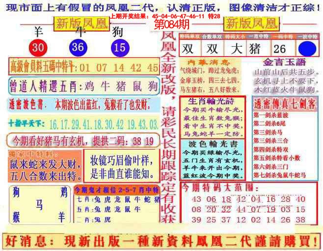 084期另二代凤凰报[图]