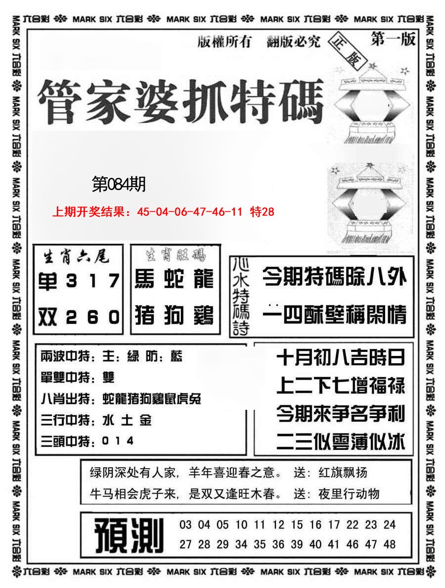 084期管家婆抓特码A[图]