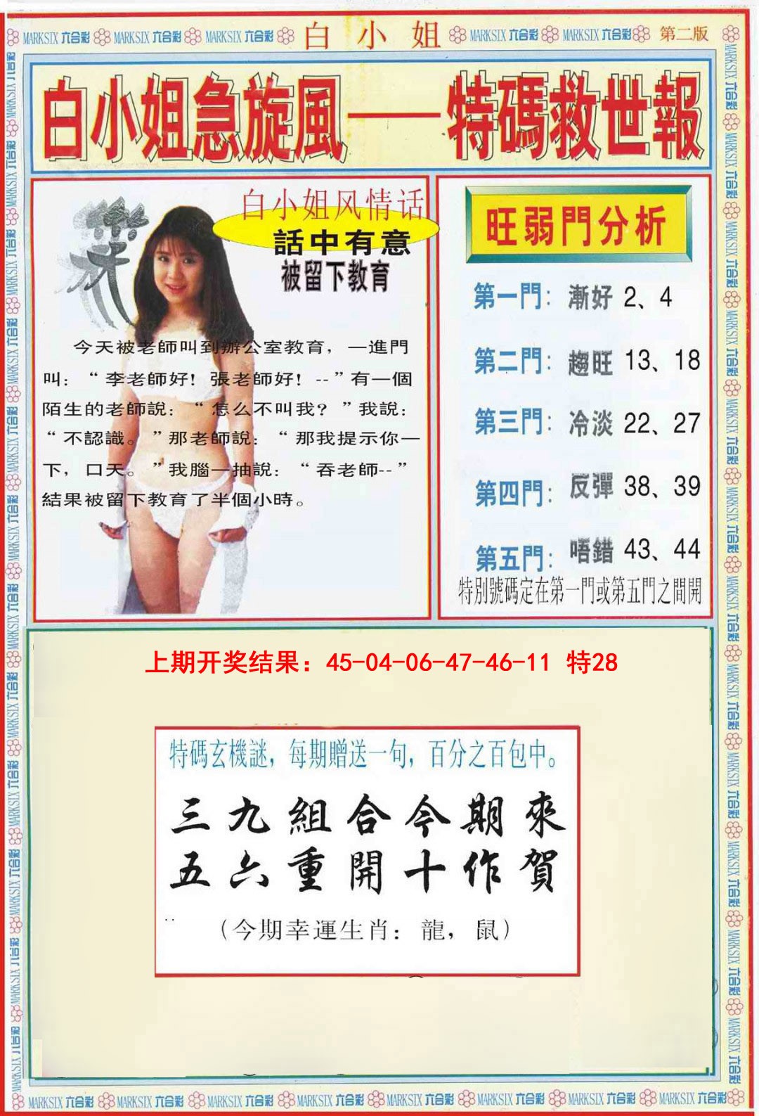 084期白小姐特新刊B[图]