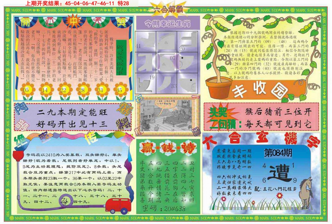 084期六合解霸B[图]