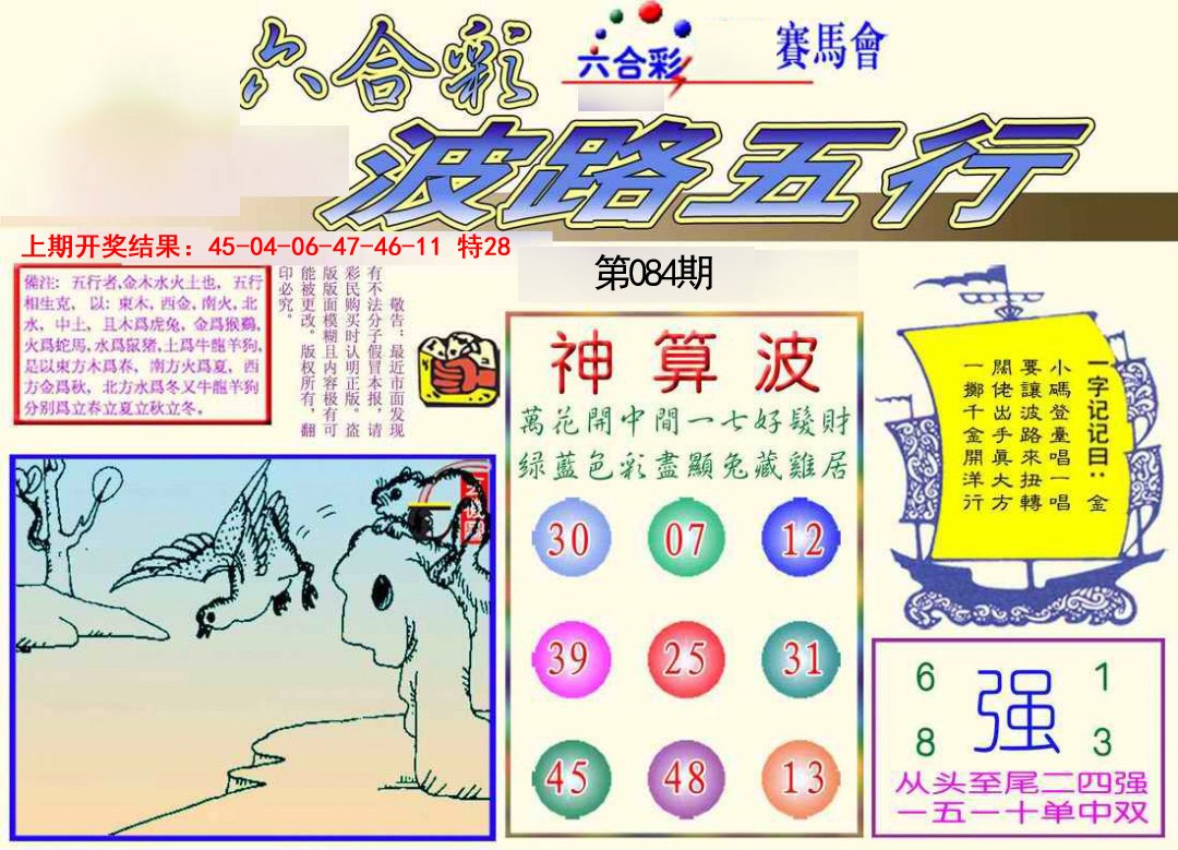 084期波路五行[图]