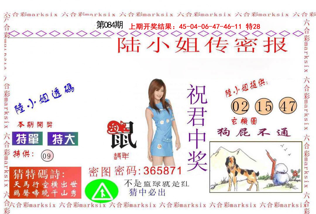 084期陆小姐传密A[图]