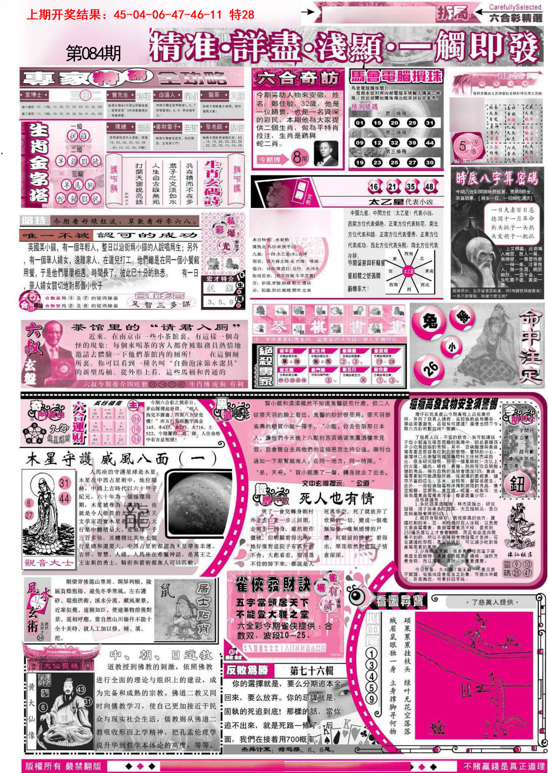 084期新六合精选D[图]