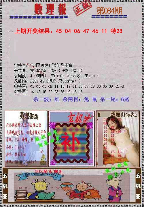 084期数理报[图]