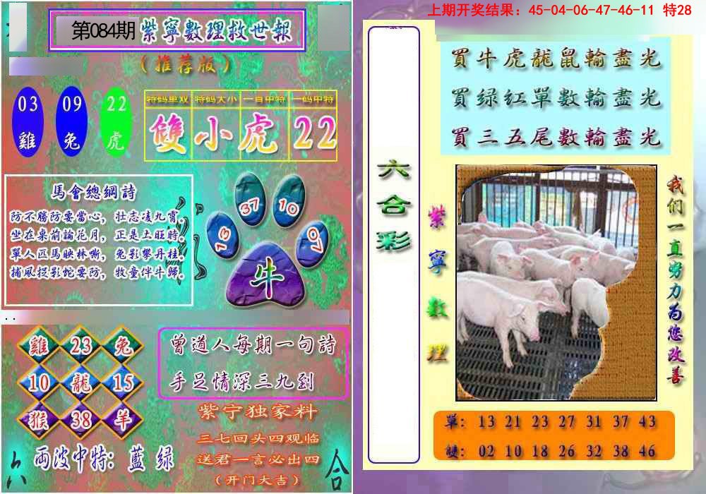 084期数理救世报[图]