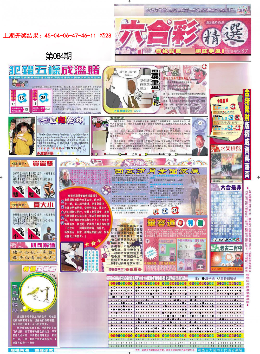 084期新六合精选A[图]
