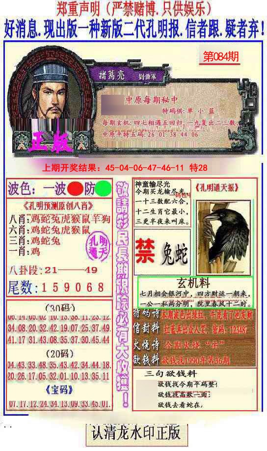 084期另二代孔明报[图]