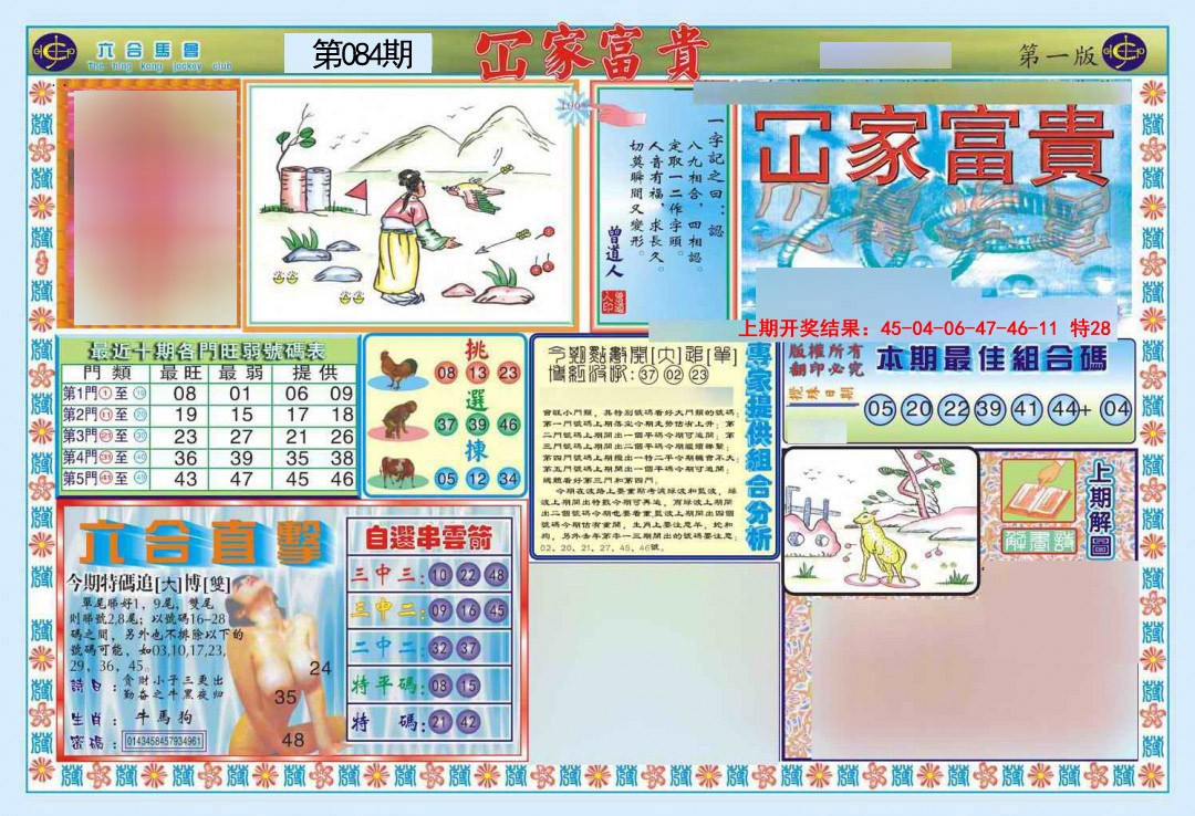 084期函家富贵-1[图]