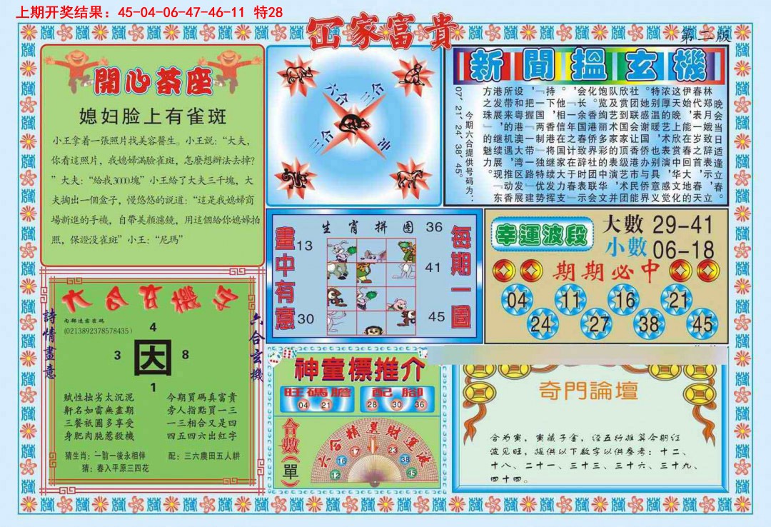 084期函家富贵-2[图]