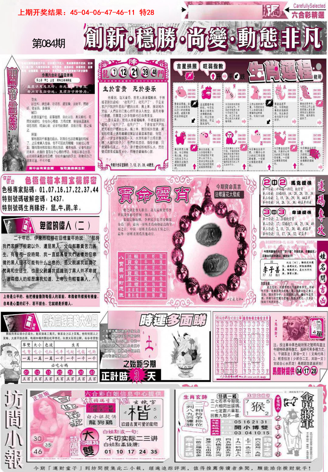 084期新六合精选C[图]