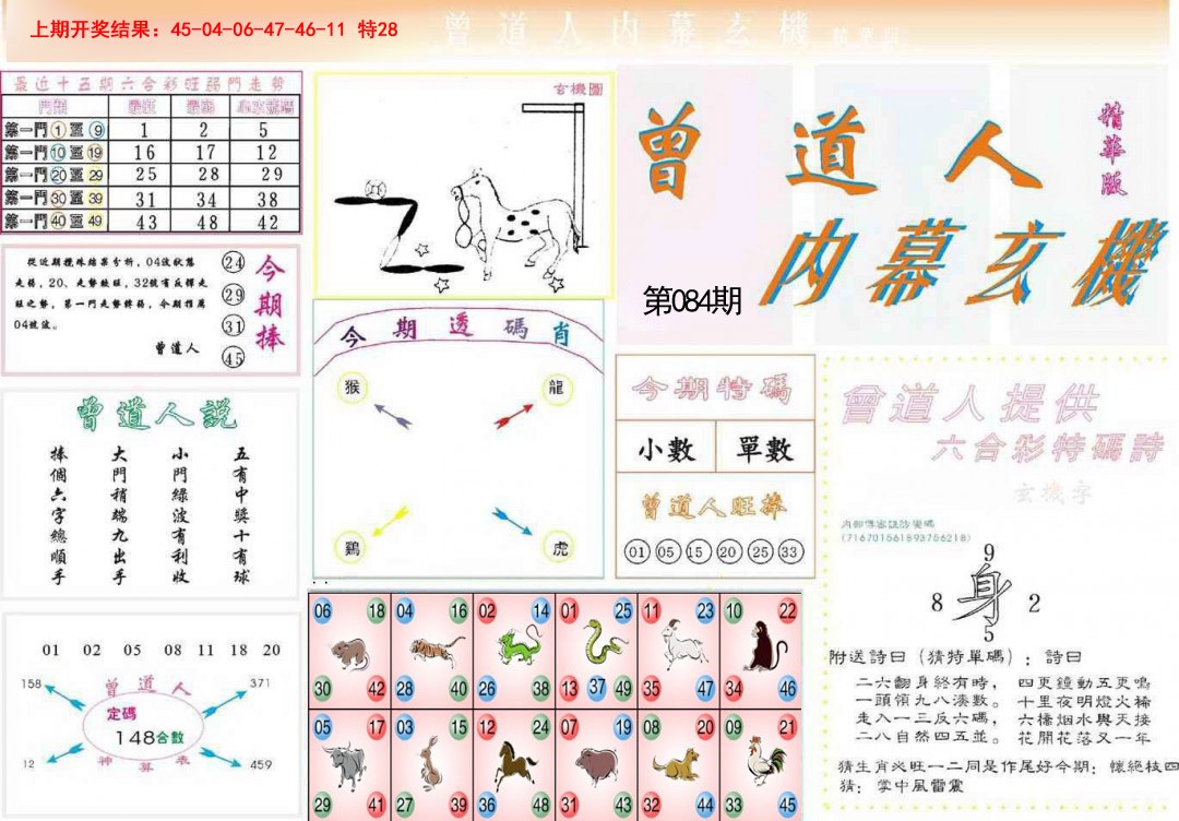 084期曾道人内幕精华版[图]