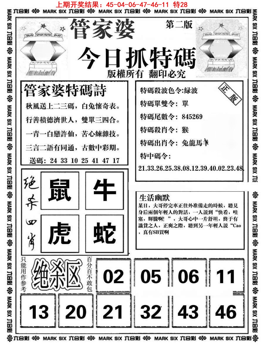 084期管家婆抓特码B[图]