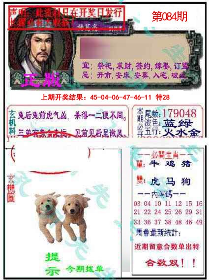 084期正版孔明报[图]