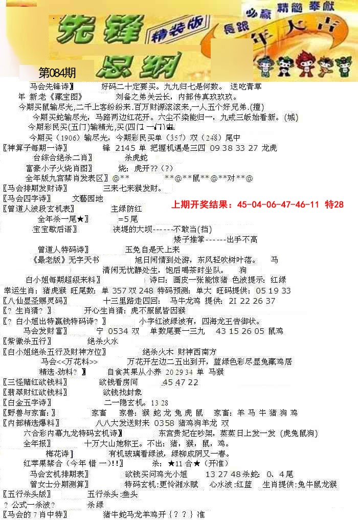 084期先锋总刚A[图]