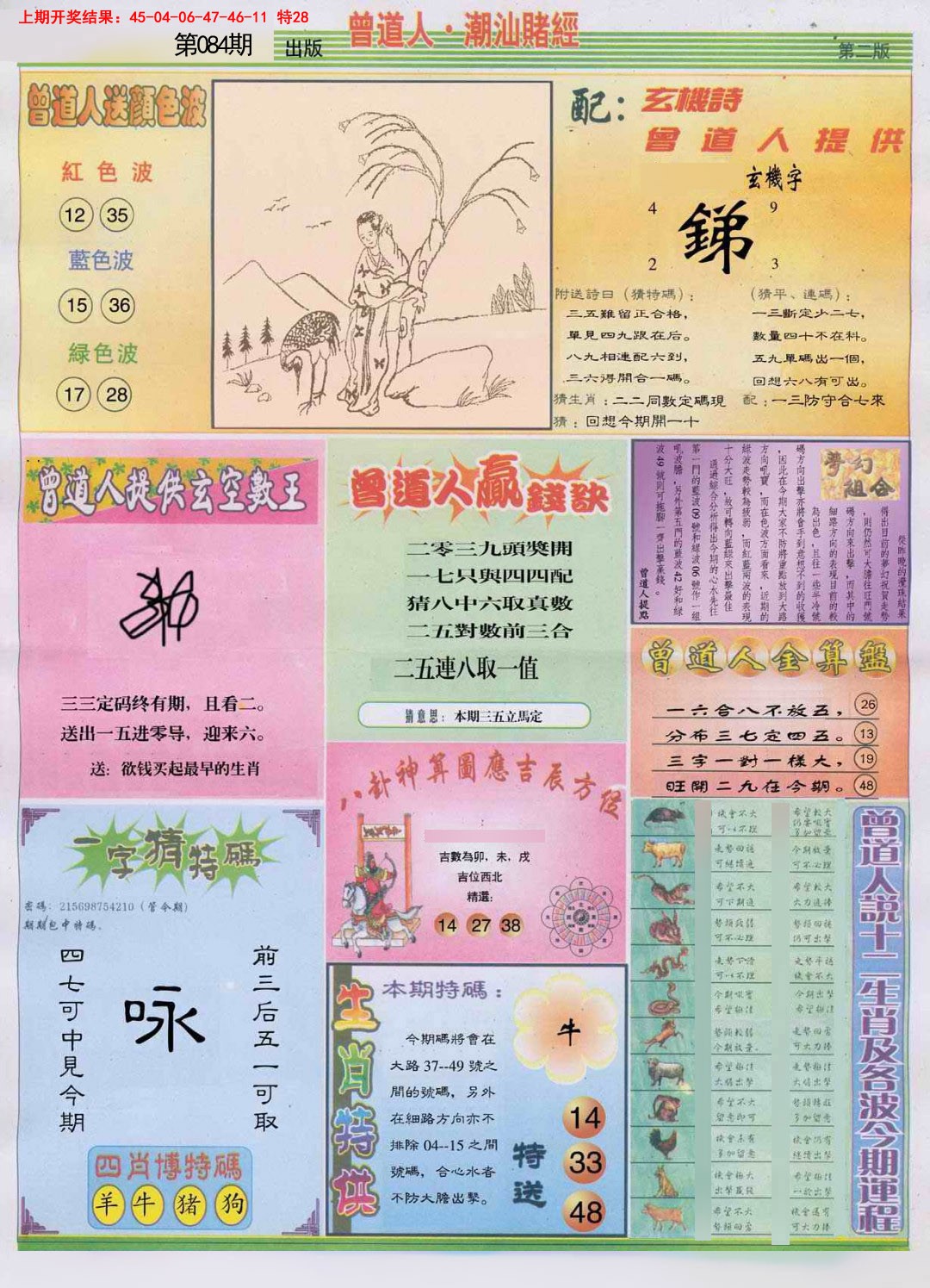 084期潮汕赌经B[图]