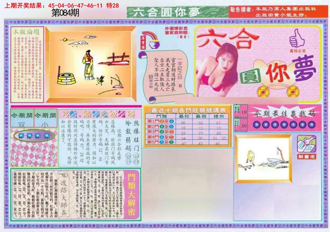 084期(新版)六合圆你梦A[图]