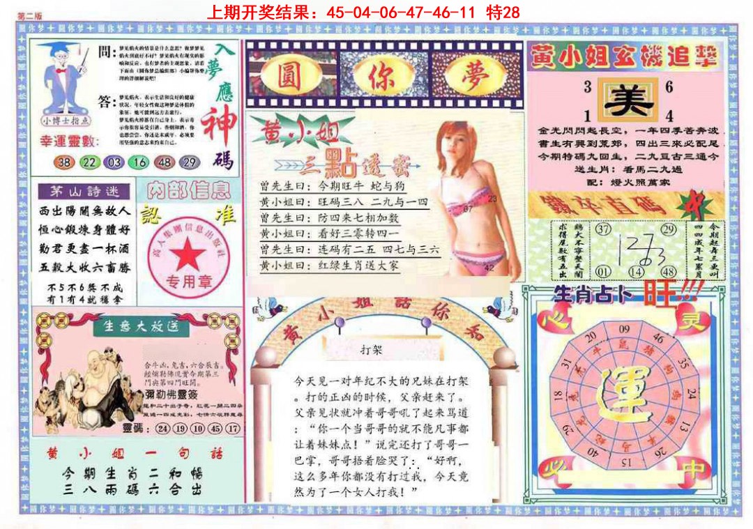 084期(新版)六合圆你梦B[图]