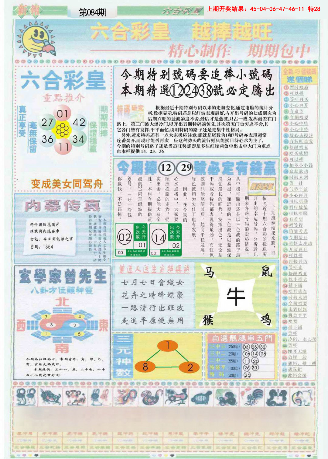 084期六合彩皇B[图]