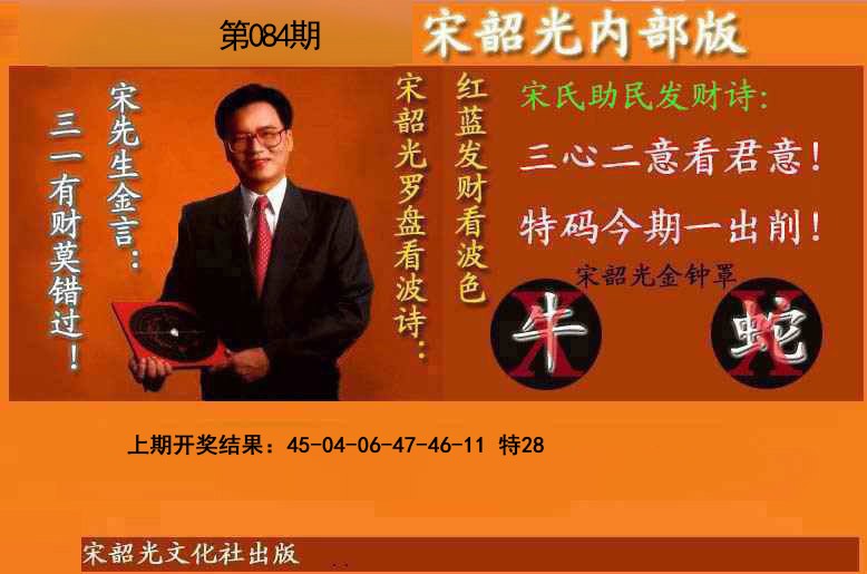 084期宋韶光内部版(另版)[图]