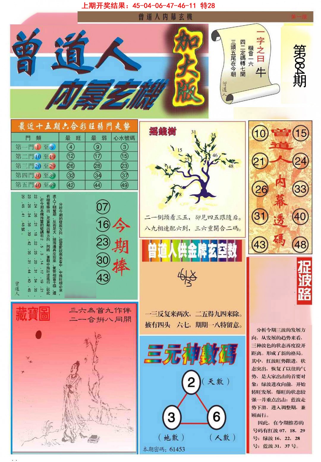 084期曾道人内幕A加大版[图]