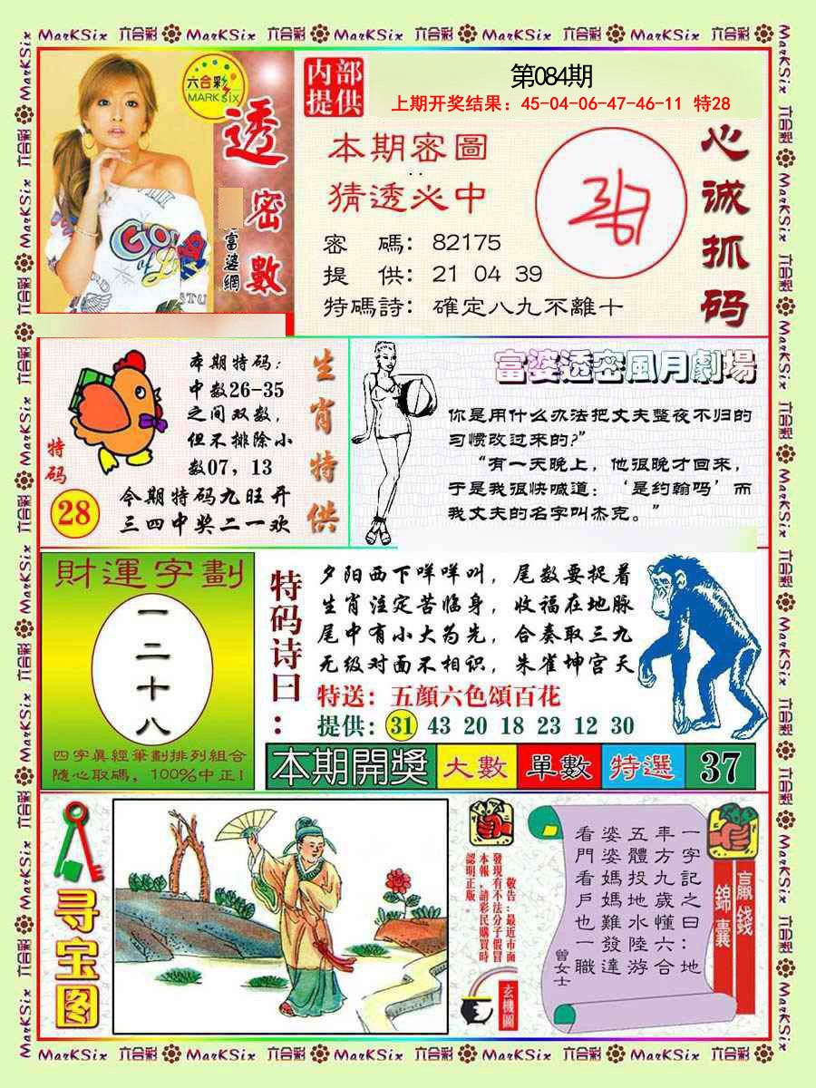 084期富婆透密数[图]