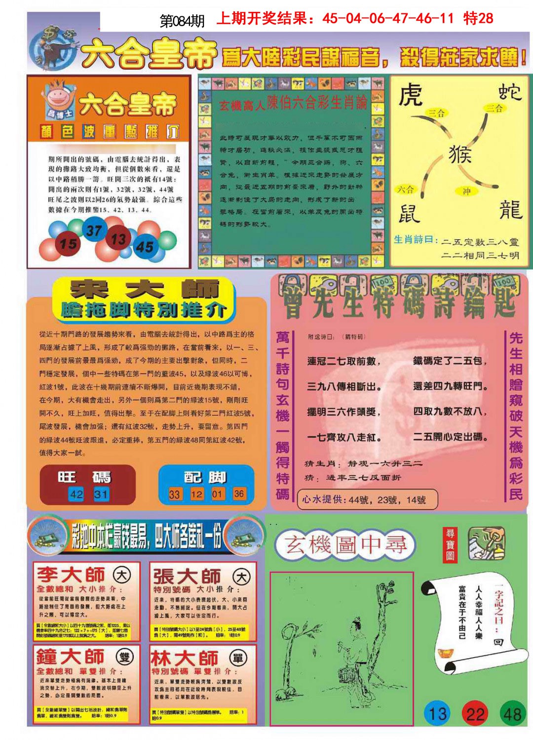 084期六合皇帝B[图]