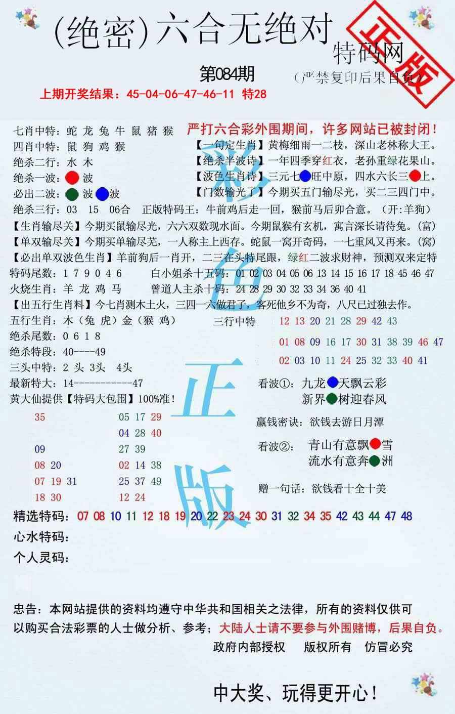 084期六合无绝对[图]