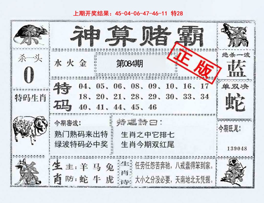 084期神算赌霸[图]
