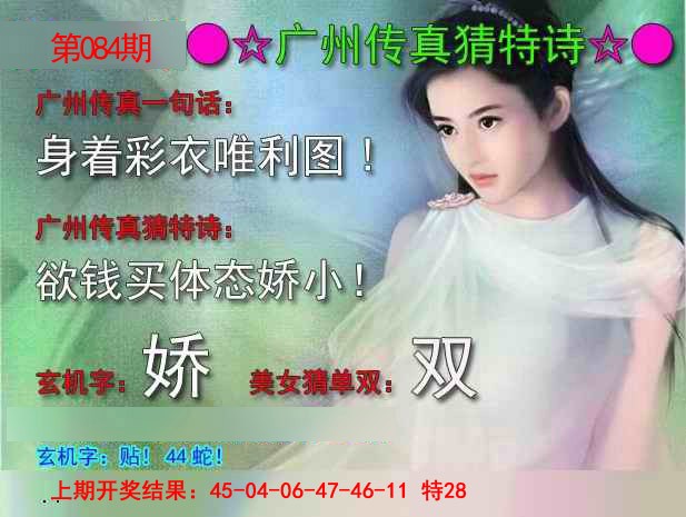 084期广州传真中特诗[图]