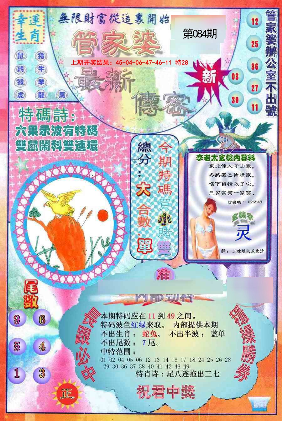 084期管家婆新传密[图]