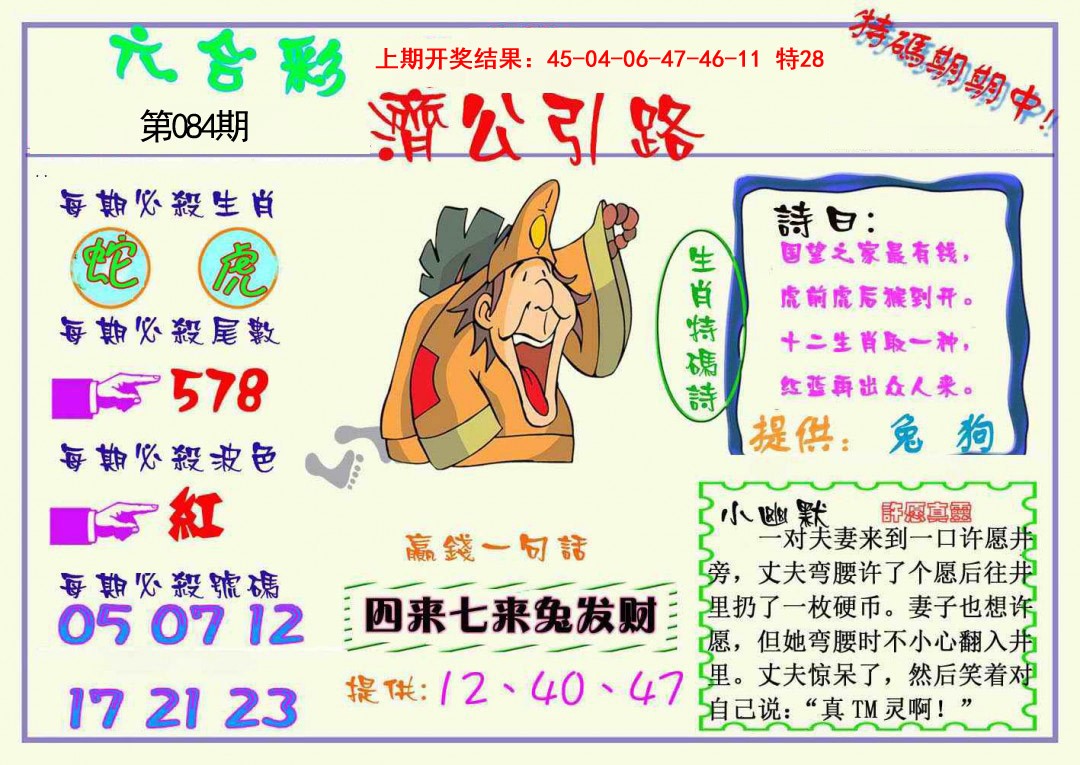 084期济公引路[图]