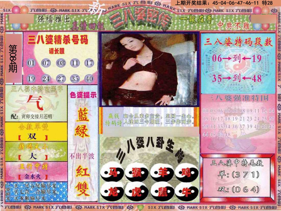 084期三八婆密报[图]