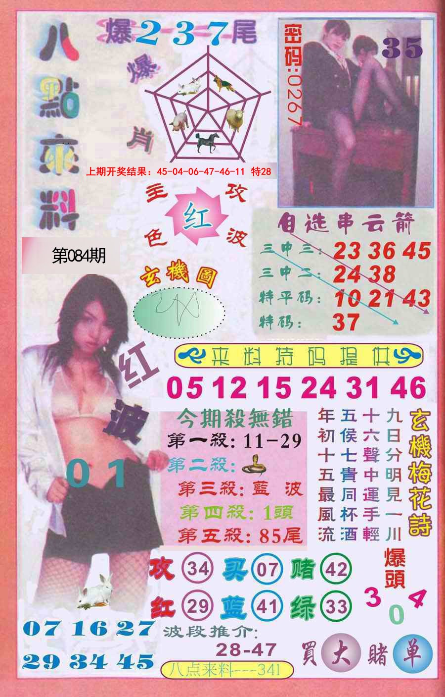 084期传真八点来料[图]