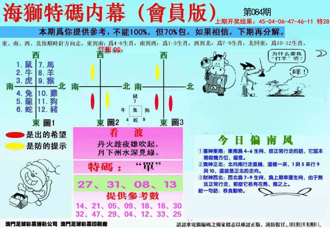 084期另版海狮特码内幕报[图]