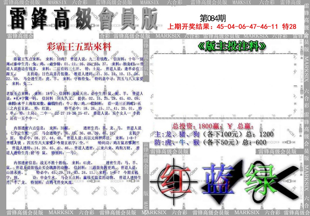 084期(假)雷锋高级会员版[图]