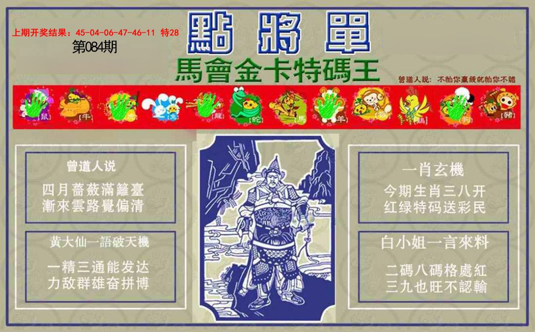 084期点将单[图]