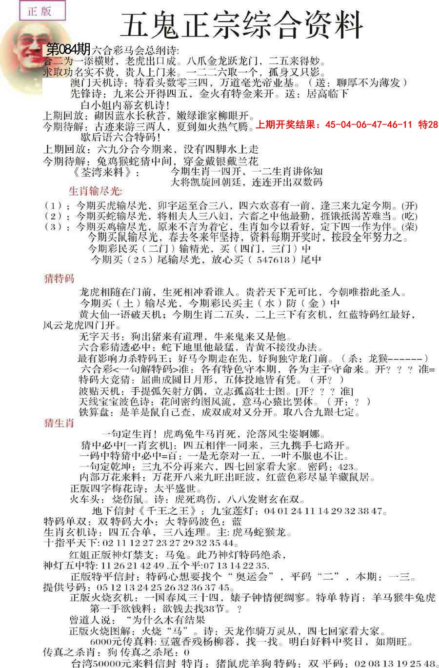 084期五鬼正宗会员综合资料A[图]