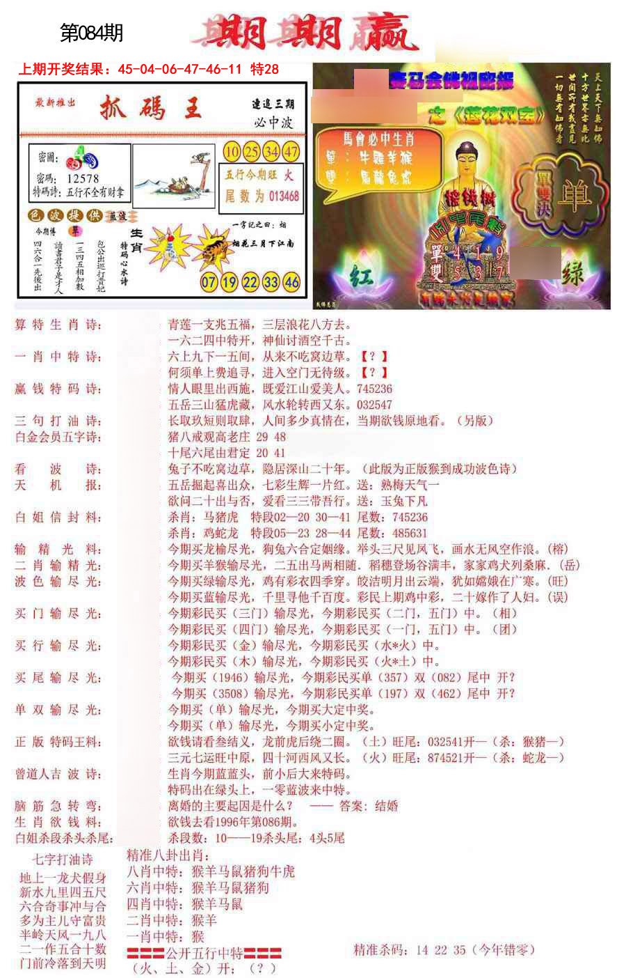 084期期期赢[图]