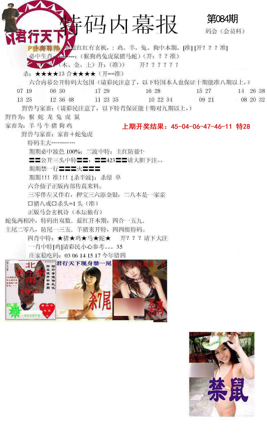 084期特码内幕报[图]